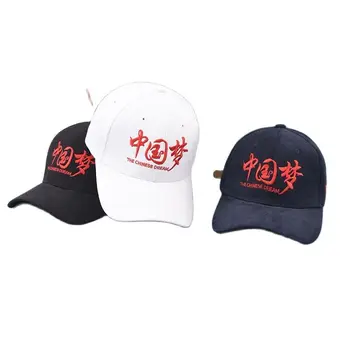  2021 Памук Китайска Мечта Бродерия Casquette бейзболна шапка Регулируема Градинска бейзболна шапка възстановяване на предишното положение Шапки за Мъже и Жени 110