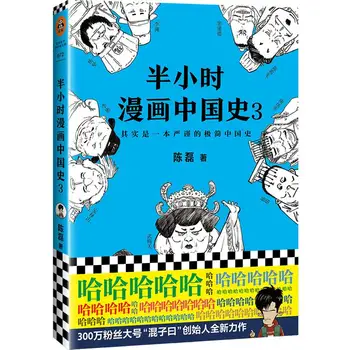  Книга манга половин час карикатура Историята на Китай